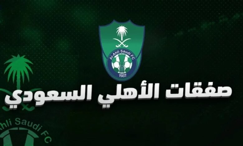 صورة صفقات الأهلي السعودي 2024.. يايسله يطالب بالتعاقد مع نجمي الدوري الإيطالي