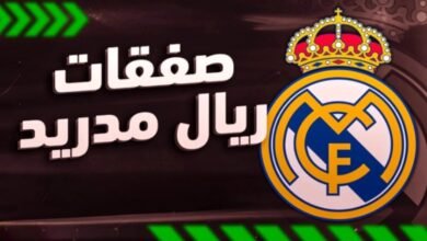 صورة صفقات ريال مدريد الجديدة في سوق الانتقالات الصيفية بعد حصد دوري أبطال أوروبا